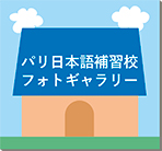 フォトギャラリー